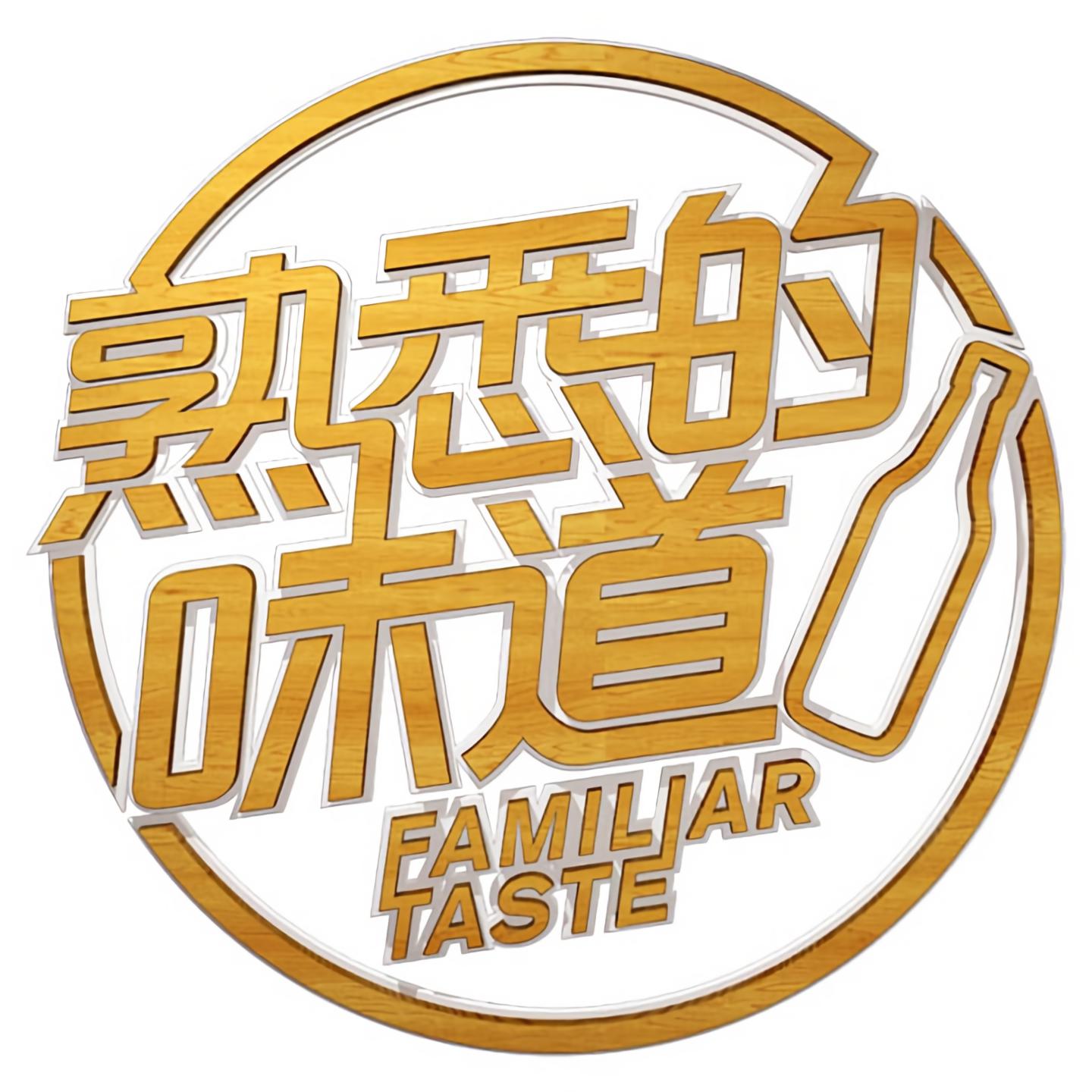 叶圣涛熟悉的味道