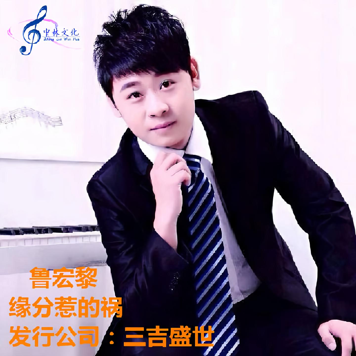 错过缘分错过爱_鲁宏黎_高音质在线试听_错过缘分错过爱歌词|歌曲下载