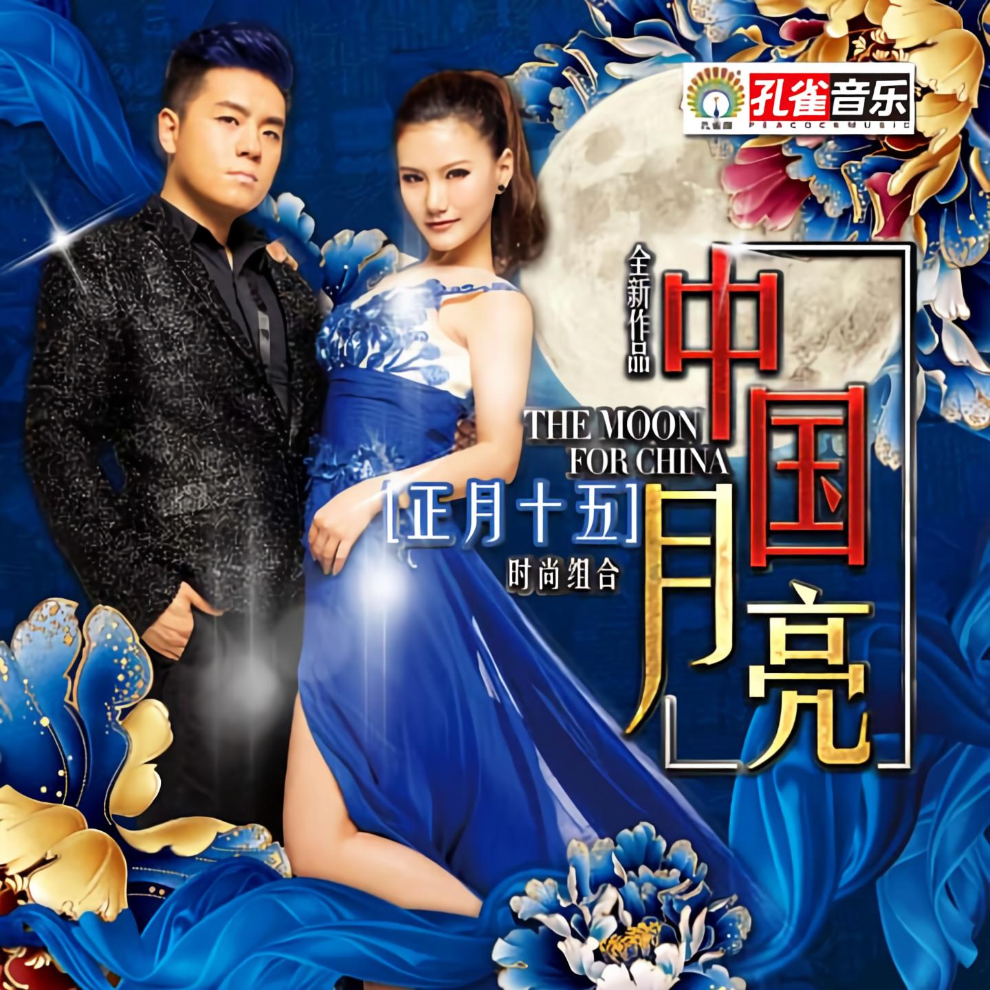 正月十五对不起现在我才爱上你