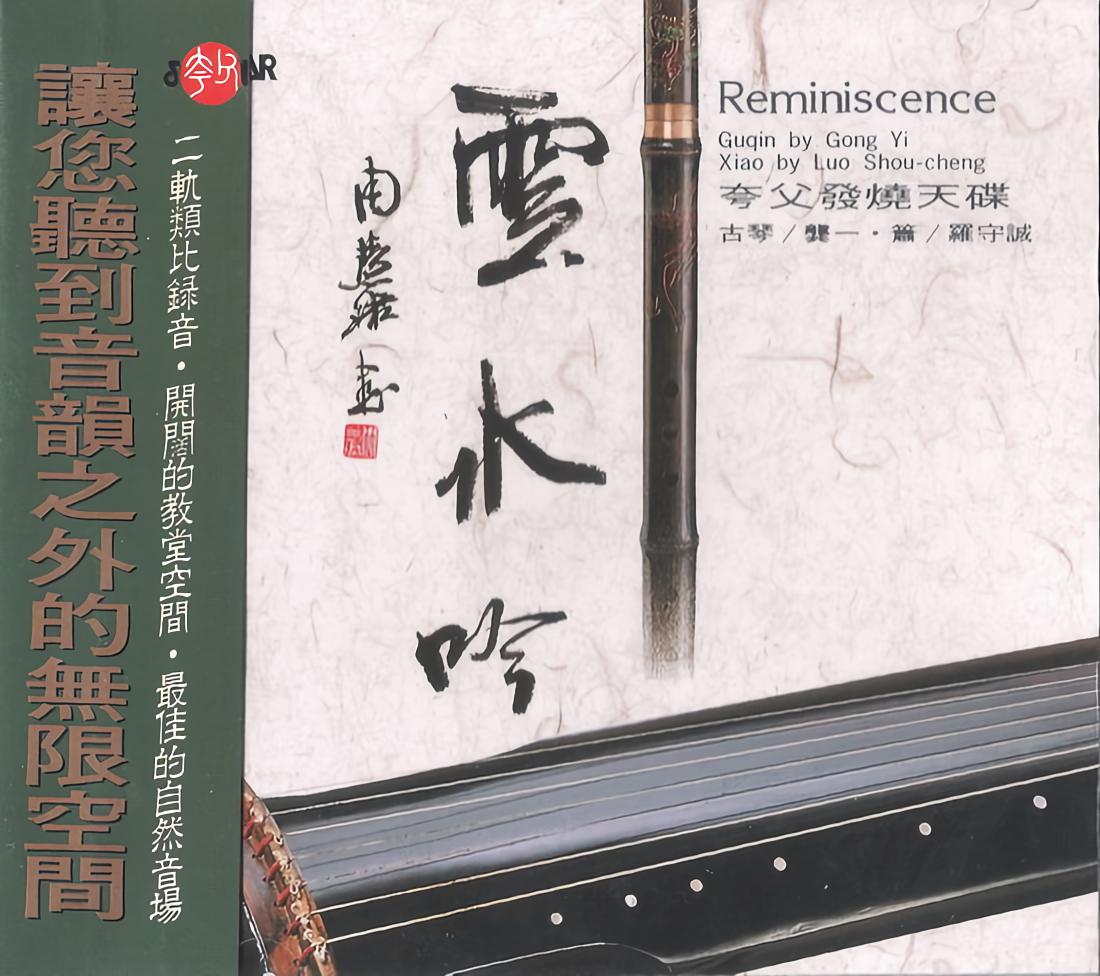 寒山僧踪_龚一_高音质在线试听_寒山僧踪歌词|歌曲下载_酷狗音乐