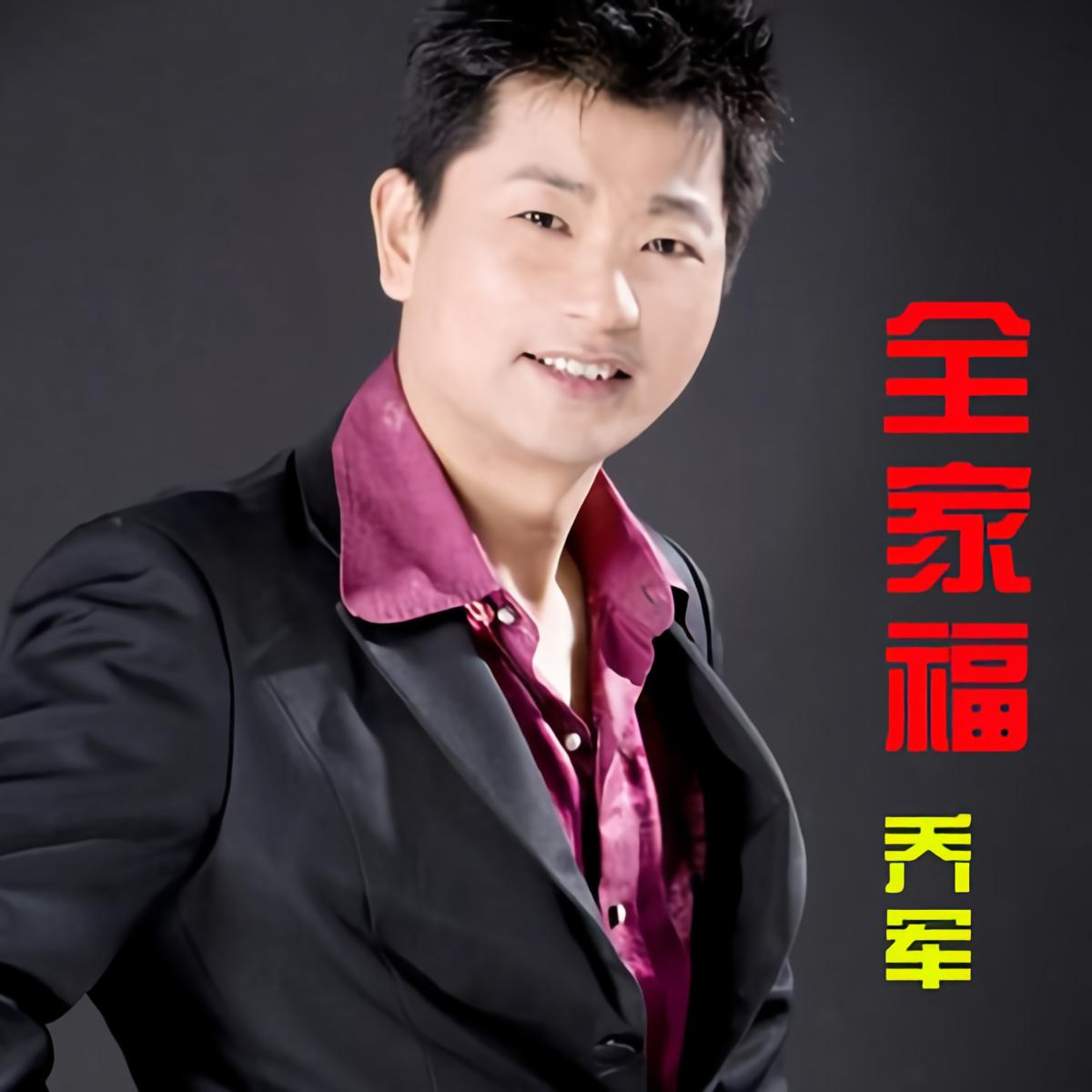 乔军草帽姐全家福