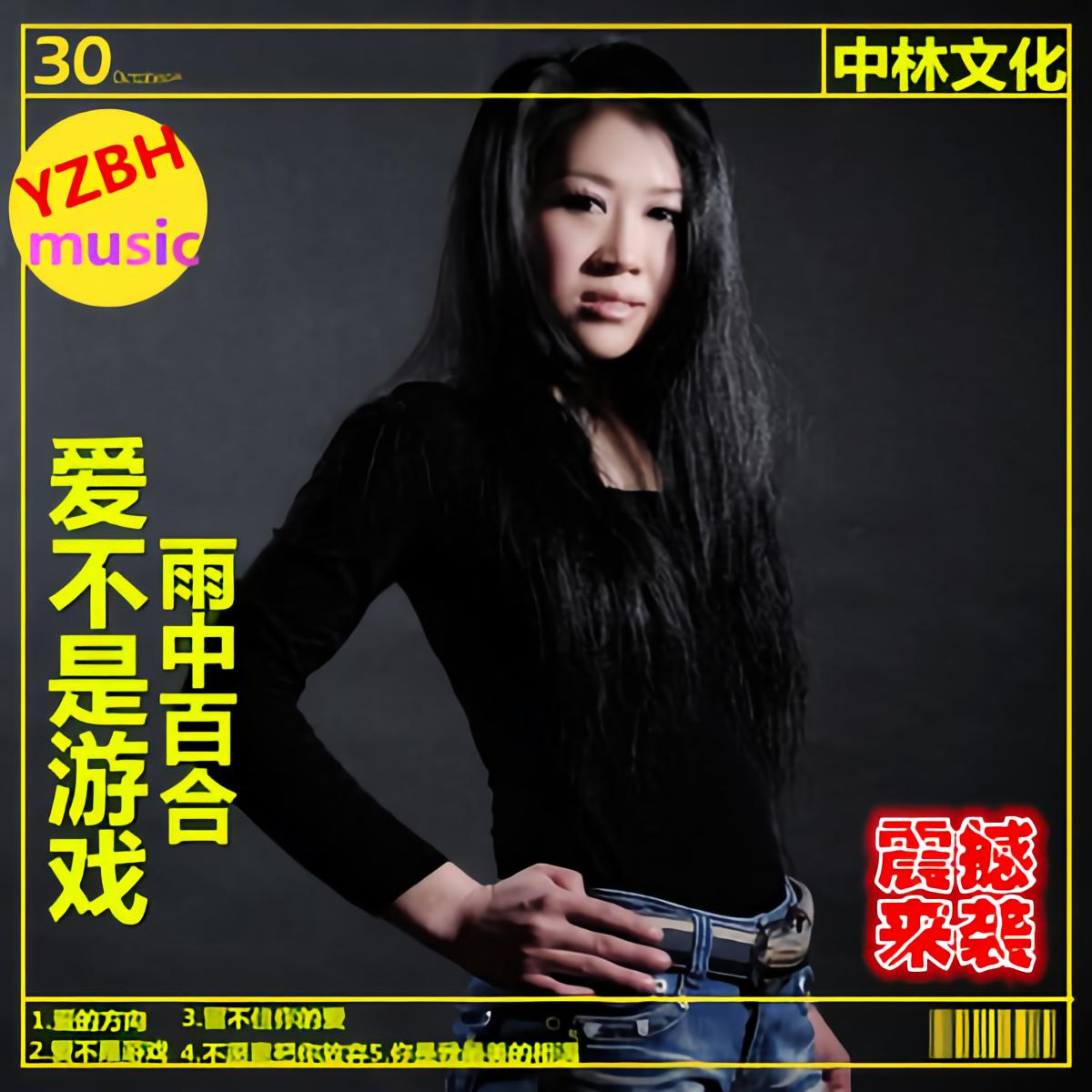 雨中百合留不住你的爱