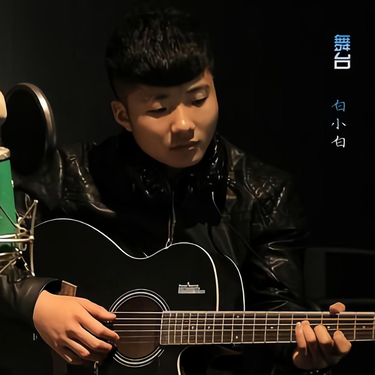 距离_白小白_高音质在线试听_距离歌词|歌曲下载_酷狗音乐