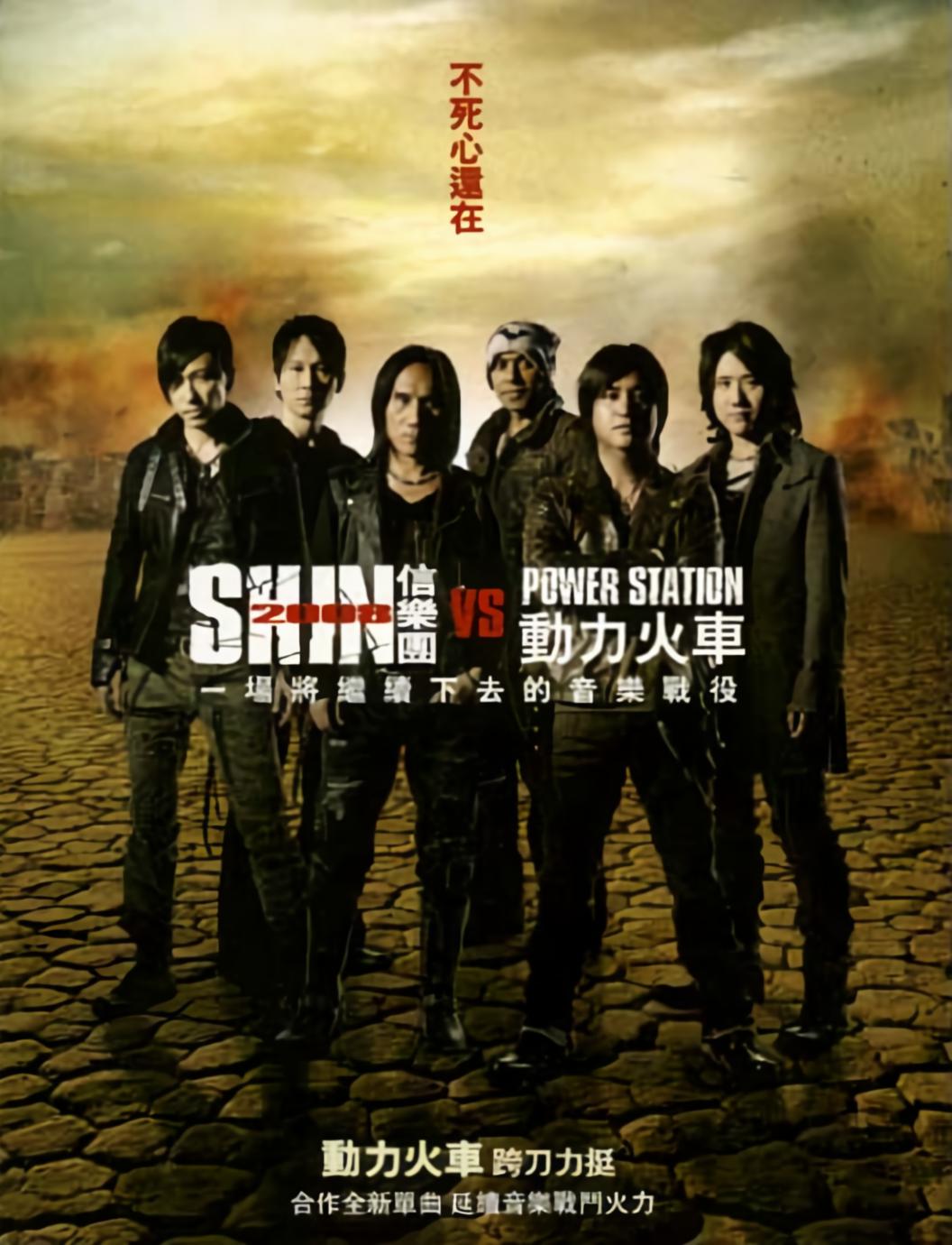 信乐团动力火车不死心还在