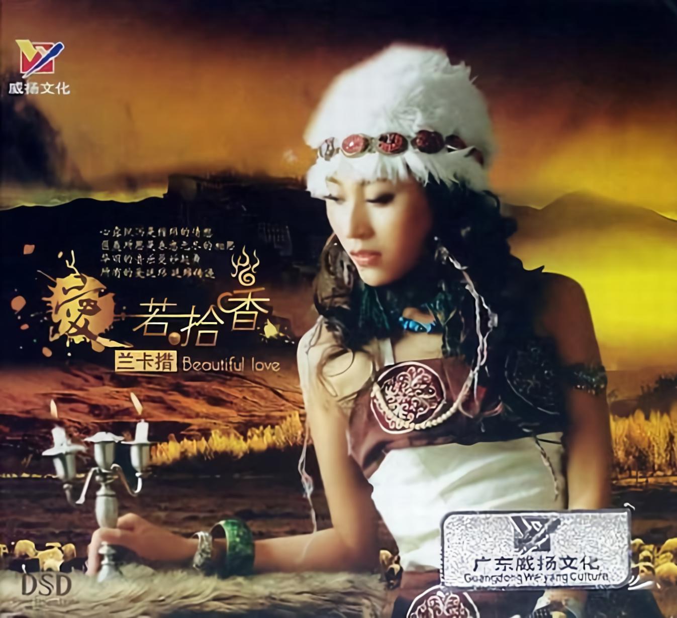 兰卡措有一种爱