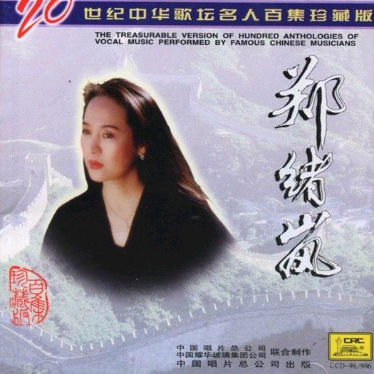 妈妈留给我一首歌_郑绪岚_高音质在线试听_妈妈留给我一首歌歌词|歌曲