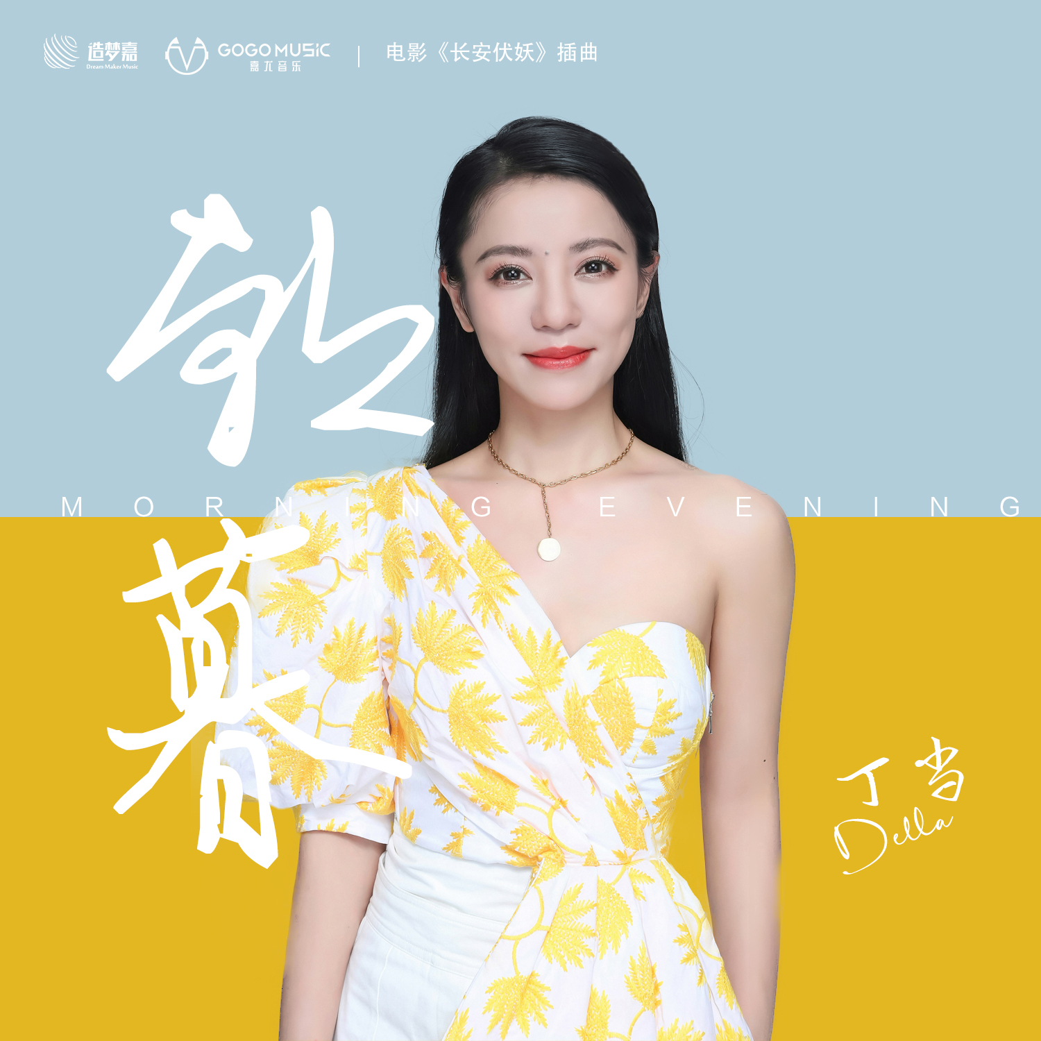 朝暮_丁当_高音质在线试听_朝暮歌词|歌曲下载_酷狗音乐
