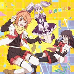 Last Note 放課後革命 专辑 乐库频道 酷狗网