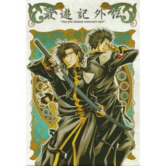 長嶌寛幸 Ova 最遊記外伝 特别篇 香花の章 Special Disc 专辑 乐库频道 酷狗网