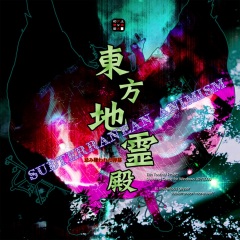 上海アリス幻樂団 東方地霊殿 Subterranean Animism 专辑 乐库频道 酷狗网