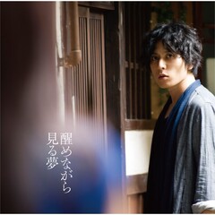 堂珍嘉邦 醒めながら見る夢 专辑 乐库频道 酷狗网