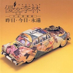 优客李林解散10年再开演唱会张清芳助阵 图 搜狐音乐