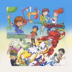 有澤孝紀 デジモンフロンティア 歌と音楽集 专辑 乐库频道 酷狗网