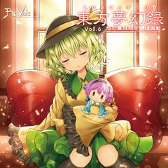 Re Volte 東方入眠抄17 あうんちゃんに守護られて安らかに眠る音声催眠 专辑 乐库频道 酷狗网