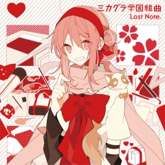 Last Note 放課後革命 专辑 乐库频道 酷狗网