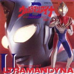 矢野立美 ウルトラマンダイナ オリジナル サウンドトラックvol 1 戴拿奥特曼 原声集1 专辑 乐库频道 酷狗网