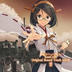 大越香里 艦隊これくしょん 艦これ Kancolle Original Sound Track Vol Iii 雲 专辑 乐库频道 酷狗网