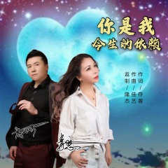 毒恋 尚亿哥 你是我今生的依赖 对唱版 专辑 乐库频道 酷狗网