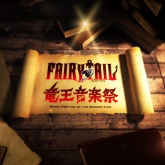 高梨康治 Fairy Tail Original Sound Collection Vol 2 专辑 乐库频道 酷狗网