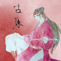 古原资料,古原最新歌曲,古原音乐专辑,古原好听的歌