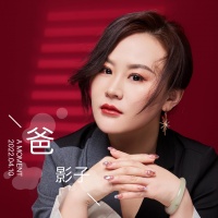 影子资料,影子最新歌曲,影子音乐专辑,影子好听的歌