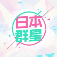 日本群星资料,日本群星最新歌曲,日本群星音乐专辑,日本群星好听的歌