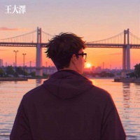 王大泽资料,王大泽最新歌曲,王大泽音乐专辑,王大泽好听的歌