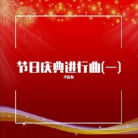 李迩泰资料,李迩泰最新歌曲,李迩泰音乐专辑,李迩泰好听的歌