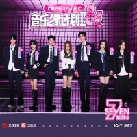 Seven Kids资料,Seven Kids最新歌曲,Seven Kids音乐专辑,Seven Kids好听的歌