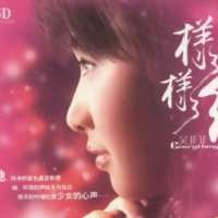吴菲菲资料,吴菲菲最新歌曲,吴菲菲音乐专辑,吴菲菲好听的歌