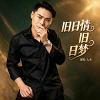 大余资料,大余最新歌曲,大余音乐专辑,大余好听的歌