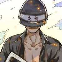 灰锅锅o
