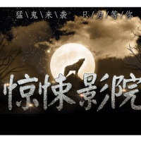 经典惊悚影视