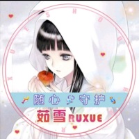 爱茹雪A随心
