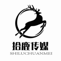 拾鹿传媒