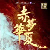 夏i天