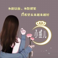小鱼儿l