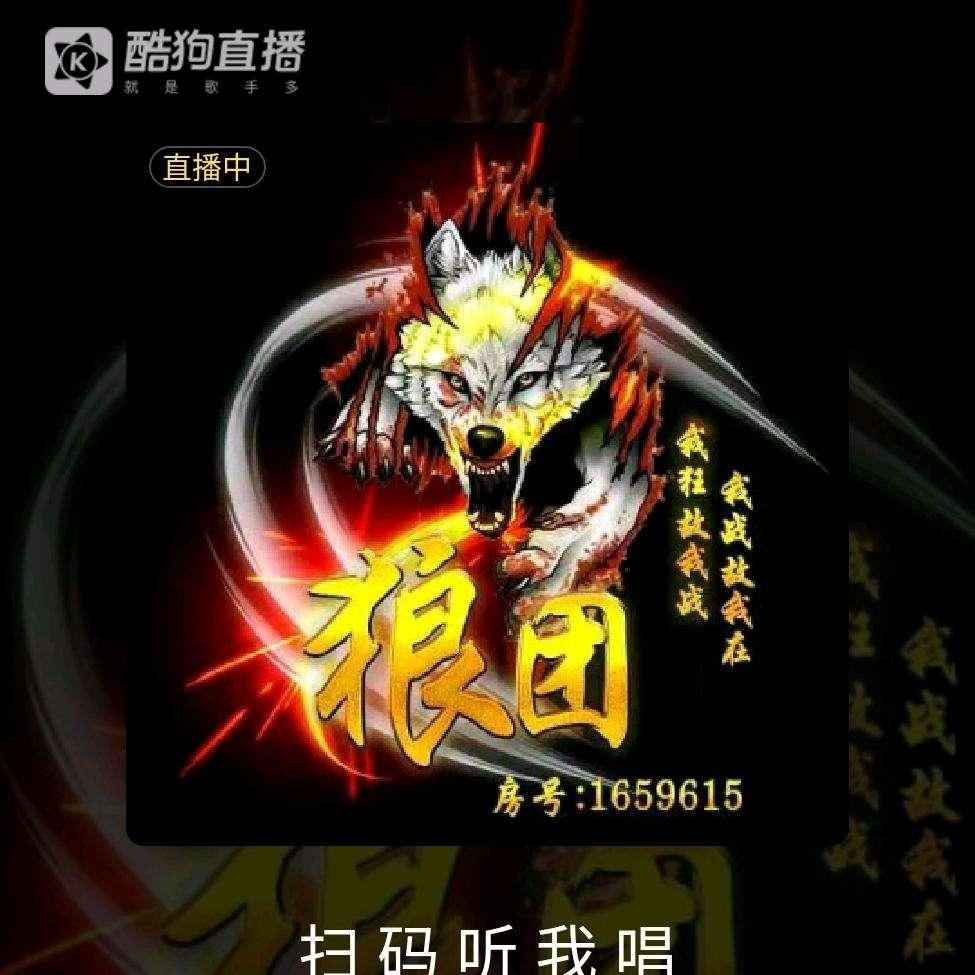 酷狗直播
