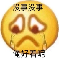 没事没事W