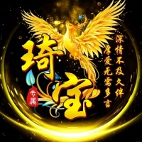 土匪姐De琦宝吖