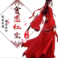 相思恋红尘327