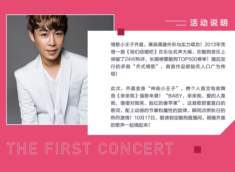 齐晨   咱们结婚吧 齐晨   亲亲我