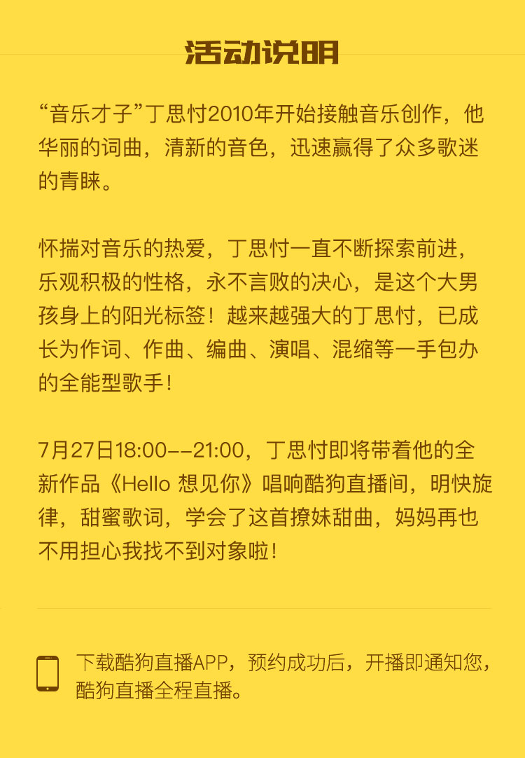 丁思忖 Hello 想见你 新歌首唱