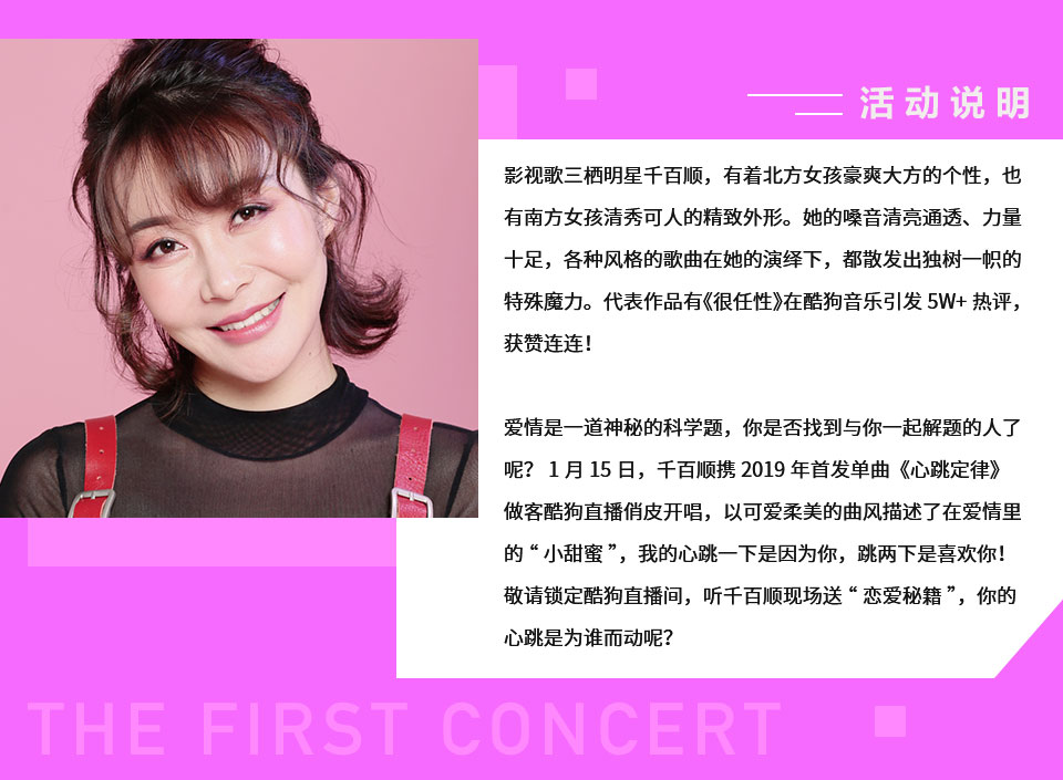 千百顺   心跳定律 千百顺   很任性