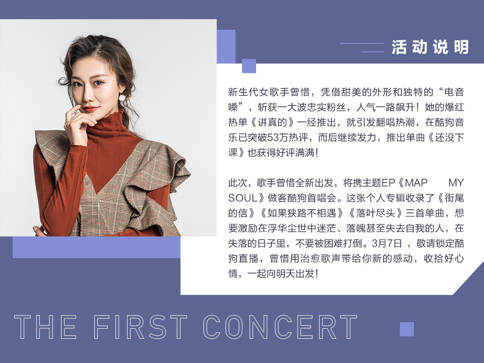 曾惜   讲真的 曾惜   落叶尽头 曾惜   如果狭路不相遇 曾惜   街尾