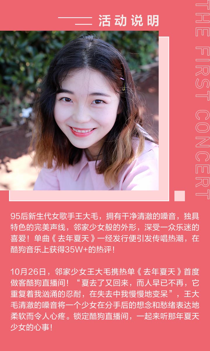 邻家少女王大毛新歌首唱会