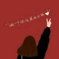 努力做一个很哇塞的女孩呀